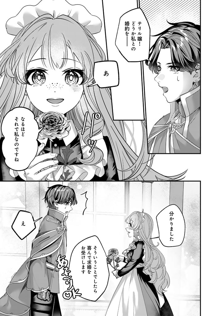 国宝級令息の求婚 第3.1話 - Page 9