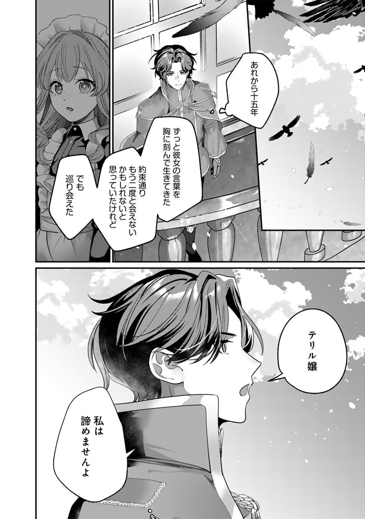 国宝級令息の求婚 第3.2話 - Page 14