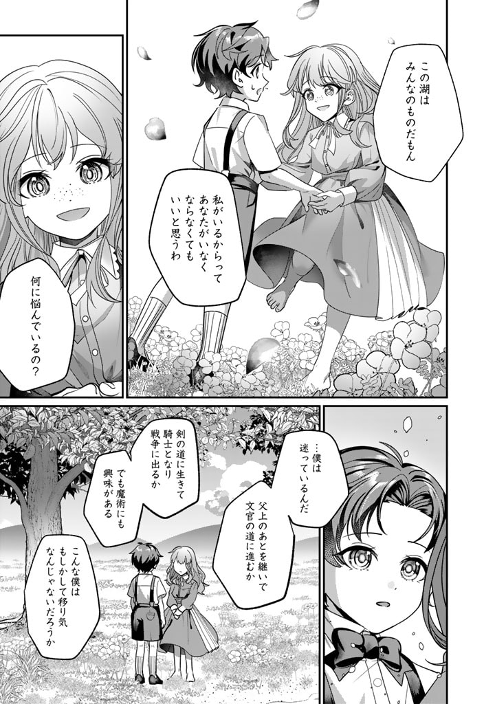 国宝級令息の求婚 第3.2話 - Page 3