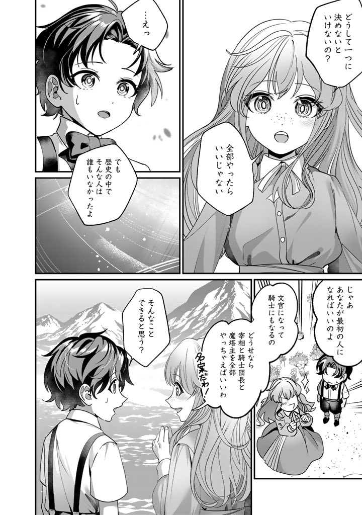 国宝級令息の求婚 第3.2話 - Page 4