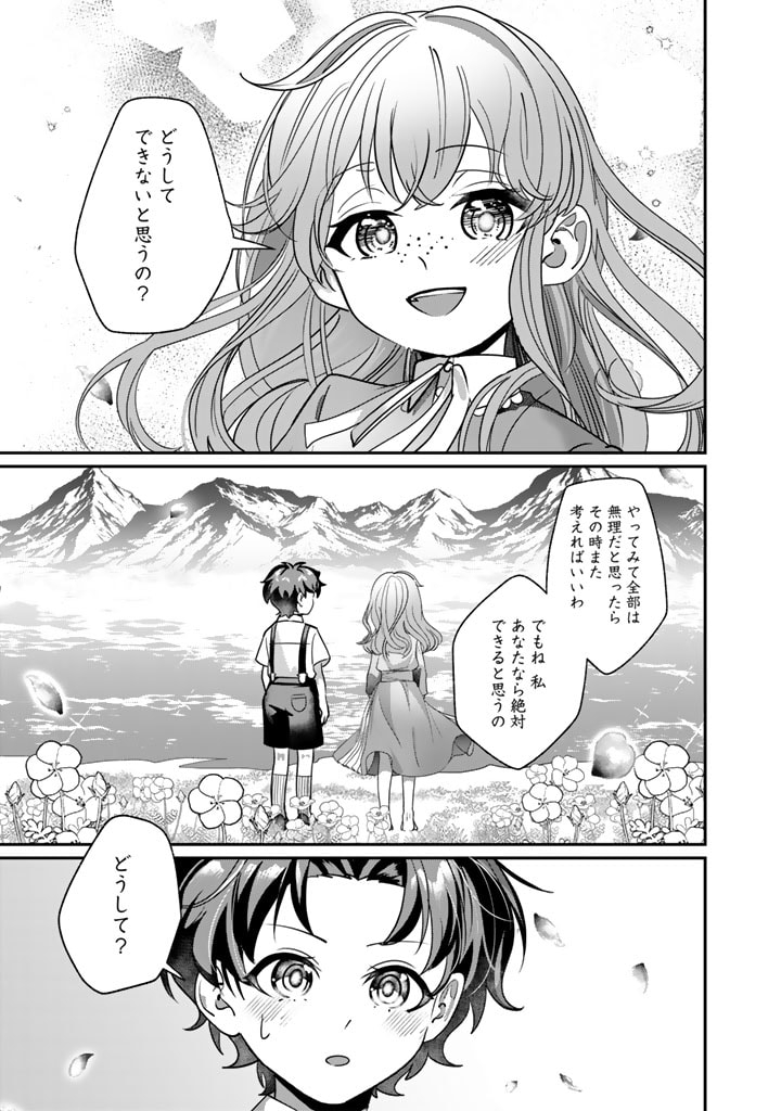 国宝級令息の求婚 第3.2話 - Page 5