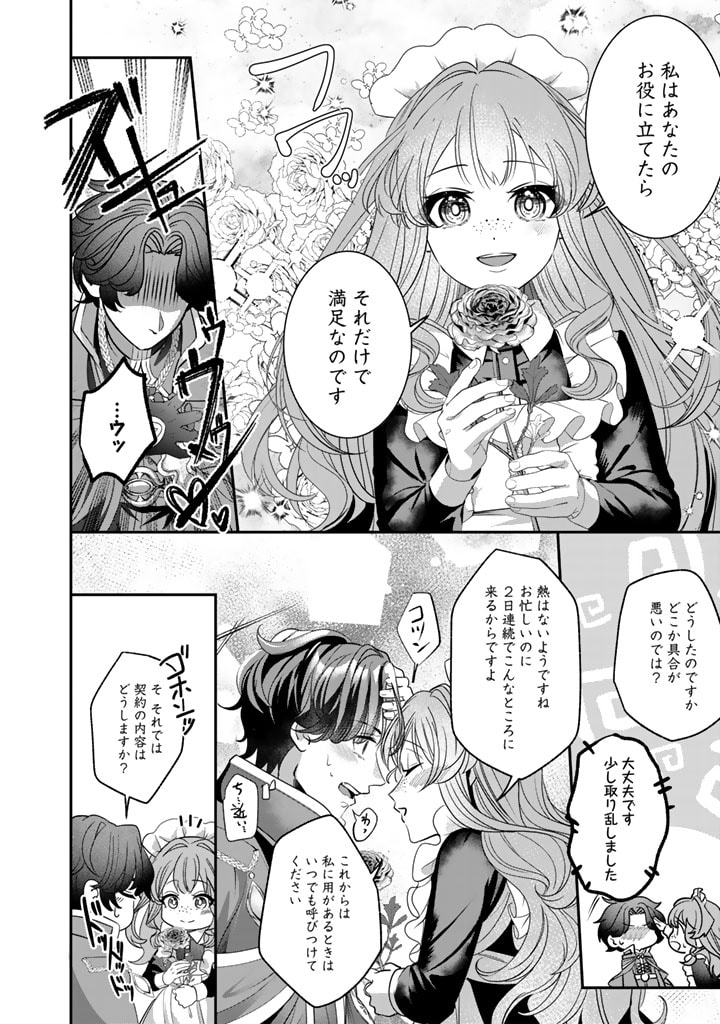 国宝級令息の求婚 第4.1話 - Page 6