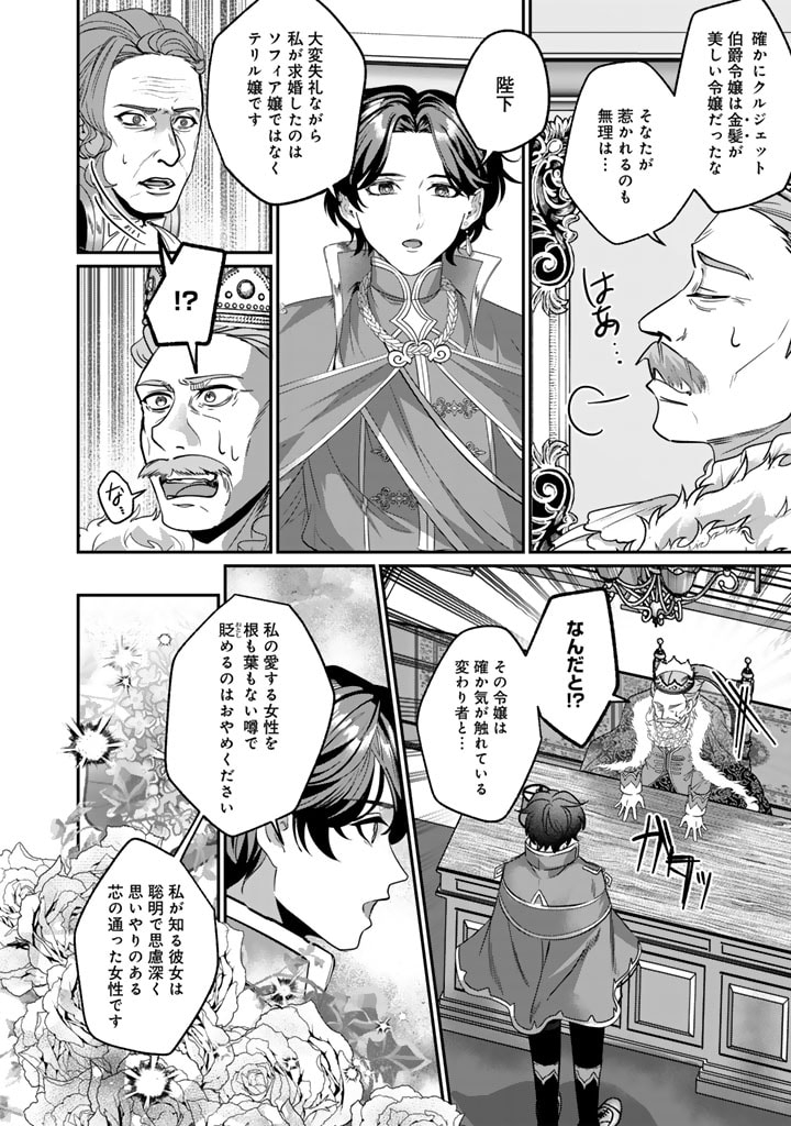 国宝級令息の求婚 第4.2話 - Page 12