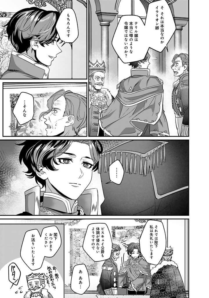 国宝級令息の求婚 第4.2話 - Page 13