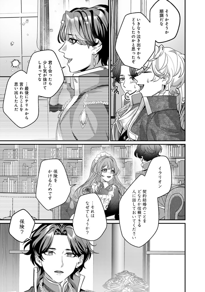 国宝級令息の求婚 第4.2話 - Page 3