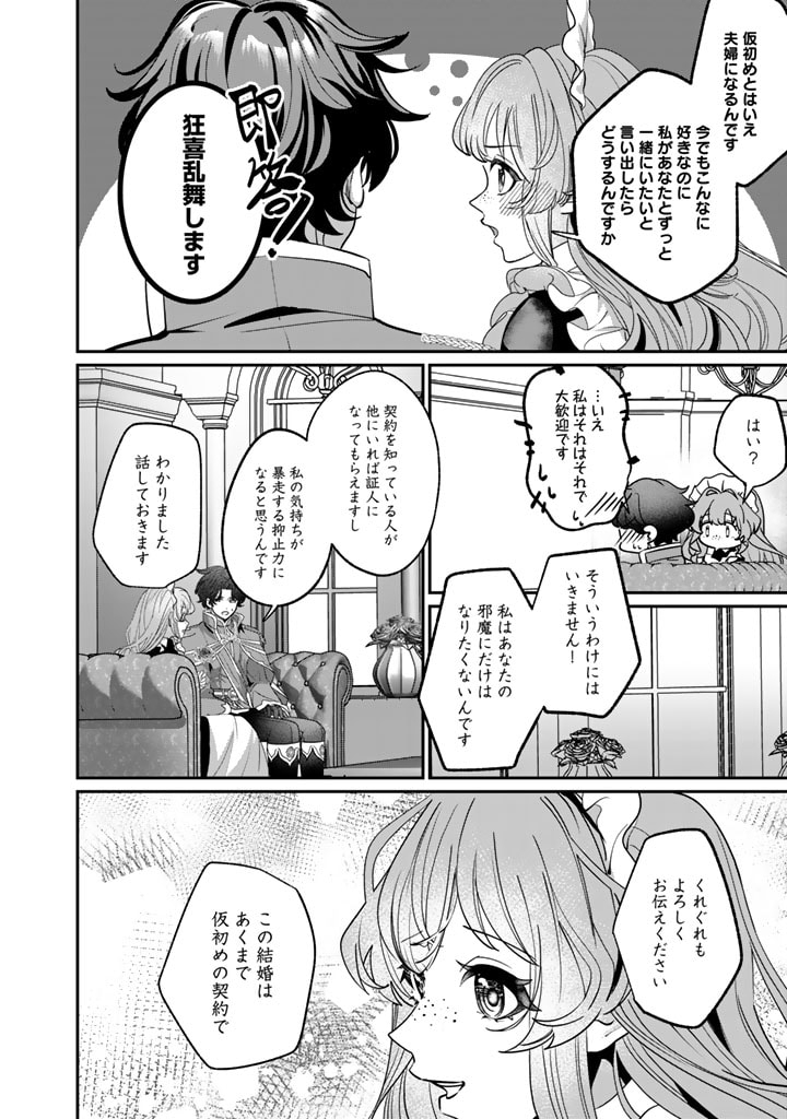 国宝級令息の求婚 第4.2話 - Page 4