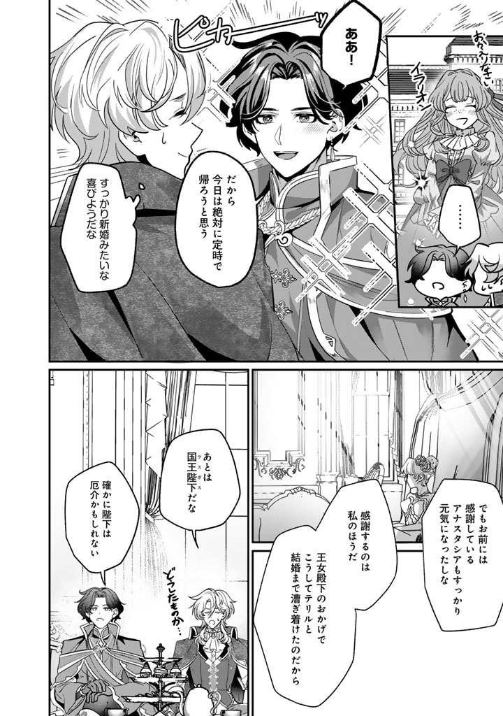 国宝級令息の求婚 第4.2話 - Page 6