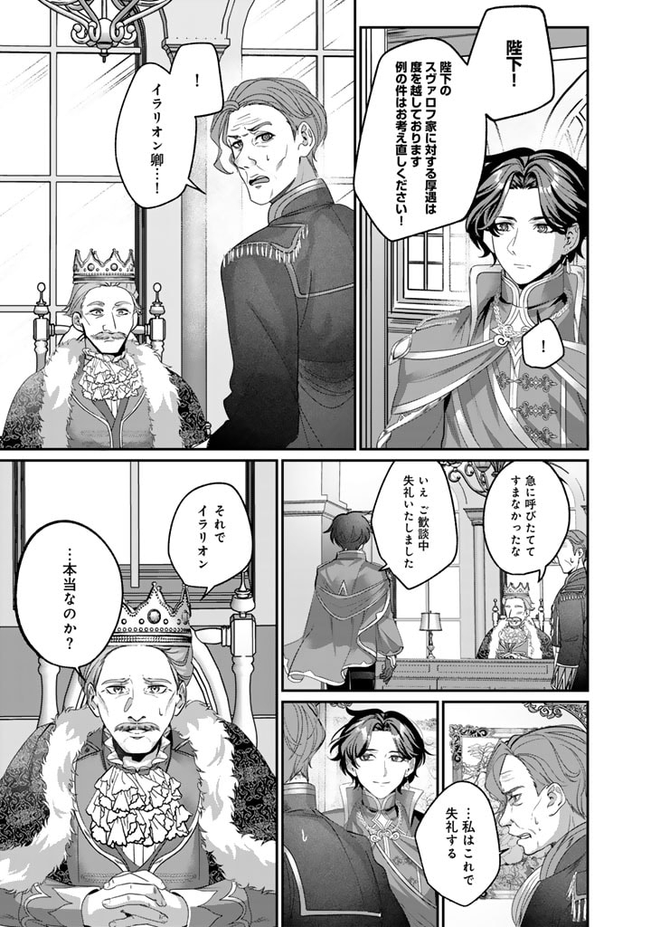 国宝級令息の求婚 第4.2話 - Page 9