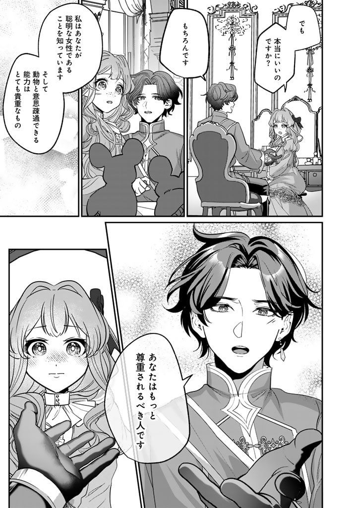 国宝級令息の求婚 第5.1話 - Page 13