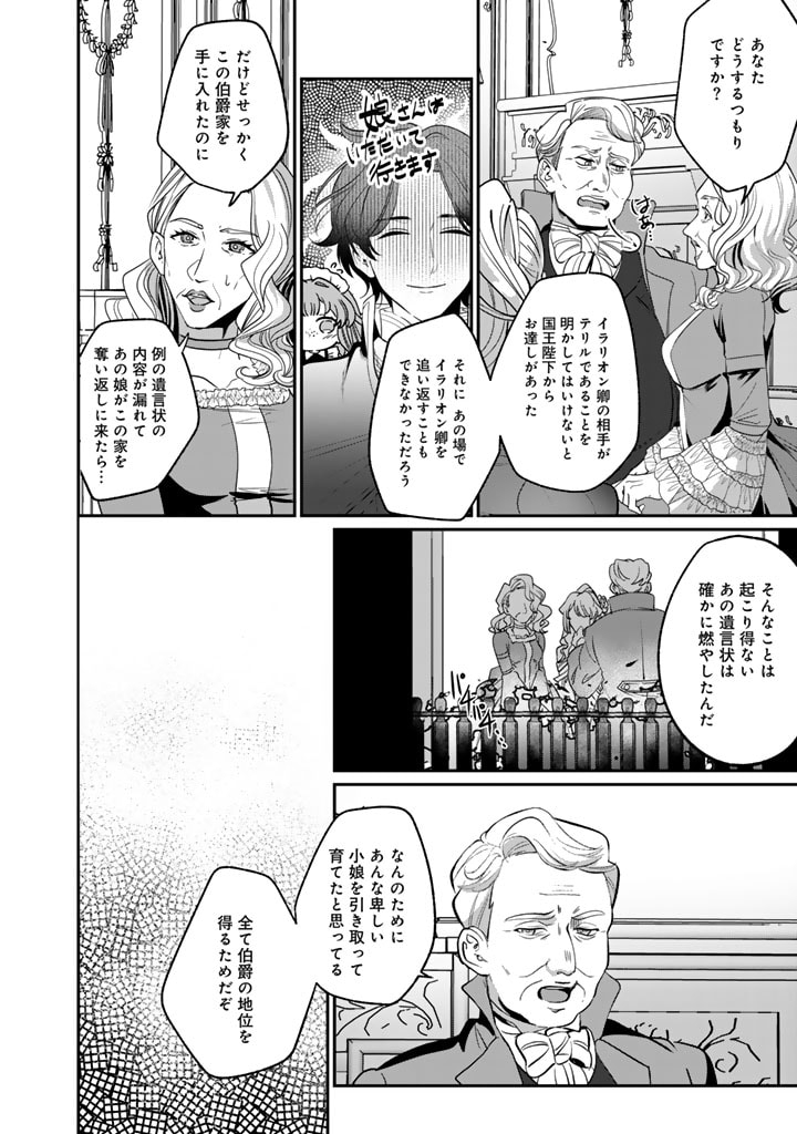 国宝級令息の求婚 第5.1話 - Page 4