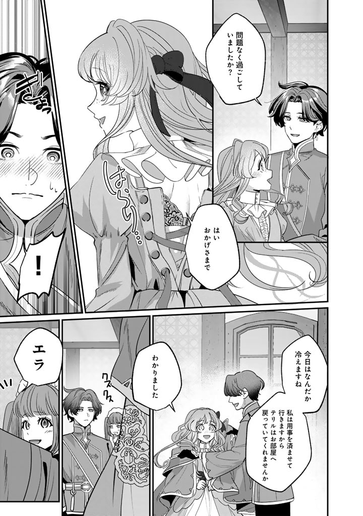 国宝級令息の求婚 第5.1話 - Page 7