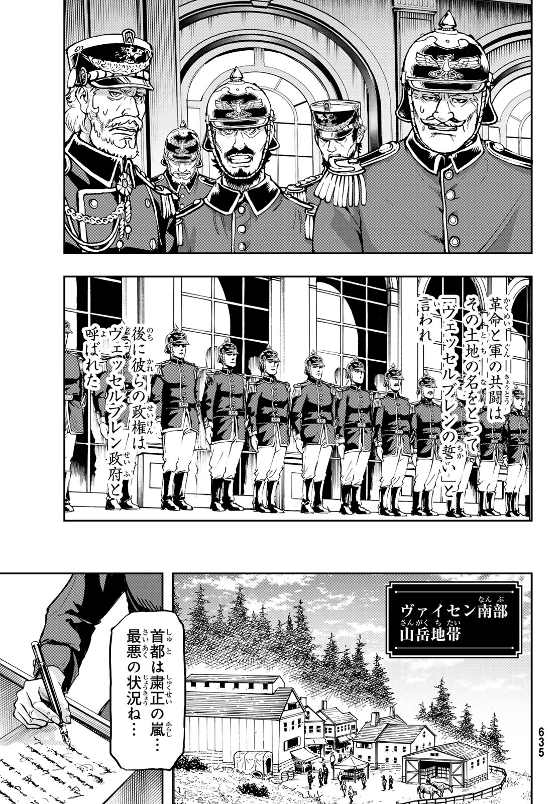 軍靴のバルツァー 第112話 - Page 21