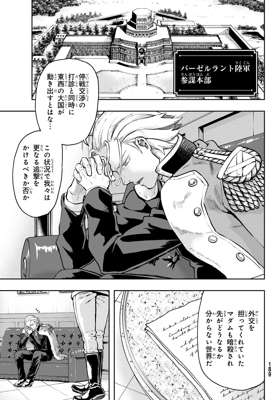 軍靴のバルツァー 第113話 - Page 19