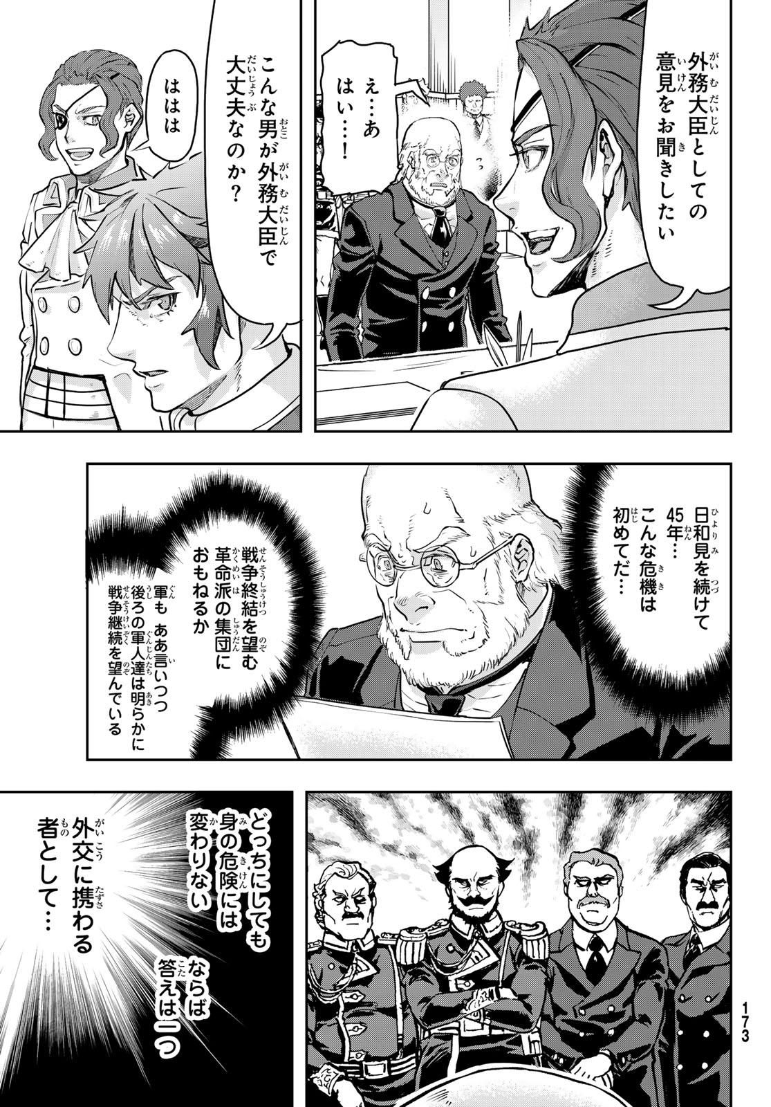 軍靴のバルツァー 第113話 - Page 3