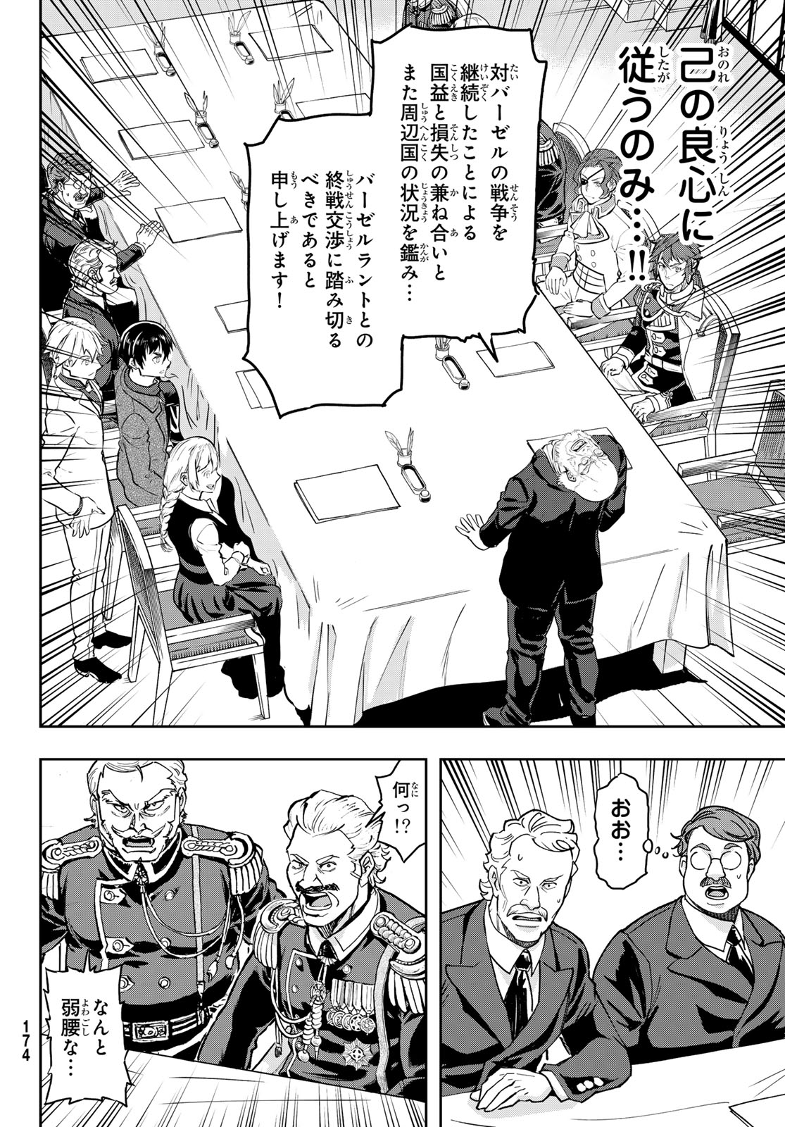 軍靴のバルツァー 第113話 - Page 4