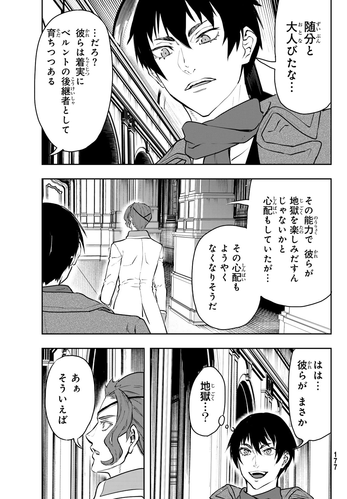 軍靴のバルツァー 第113話 - Page 7