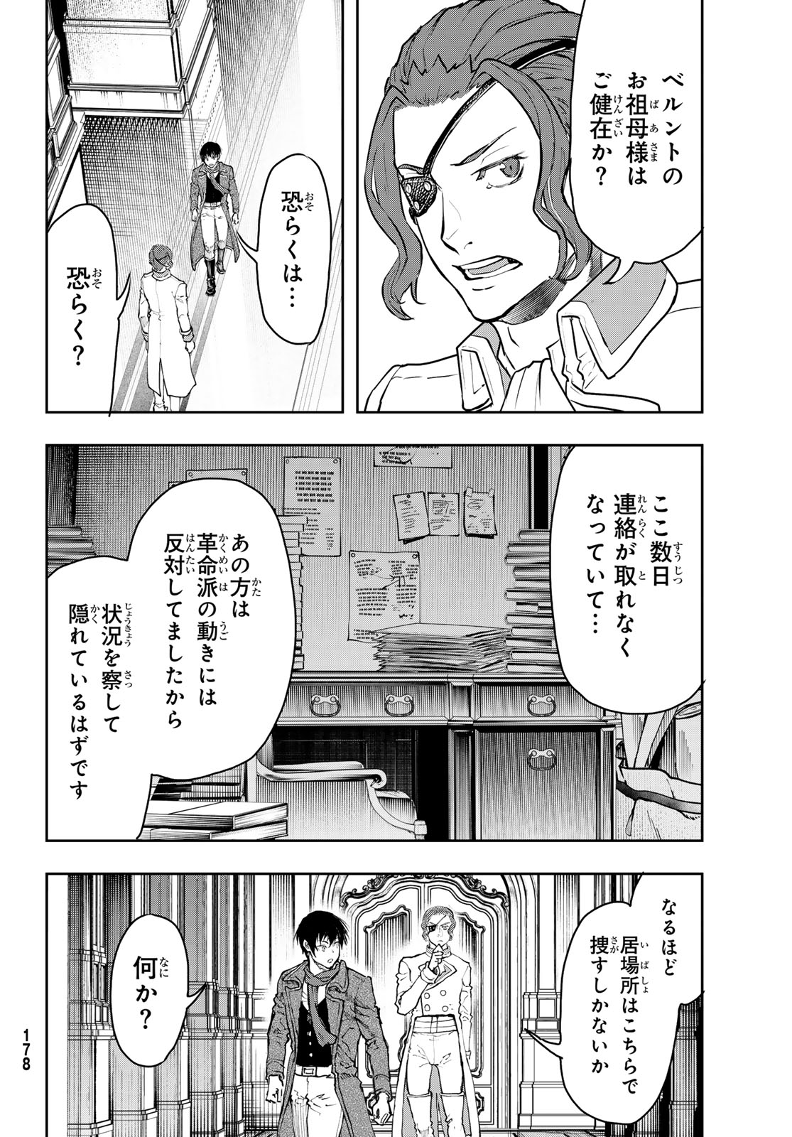 軍靴のバルツァー 第113話 - Page 8