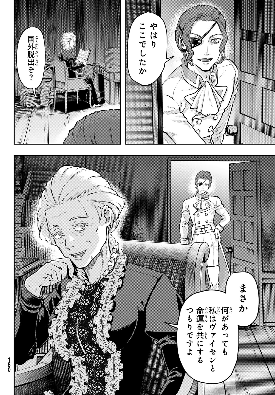 軍靴のバルツァー 第113話 - Page 10