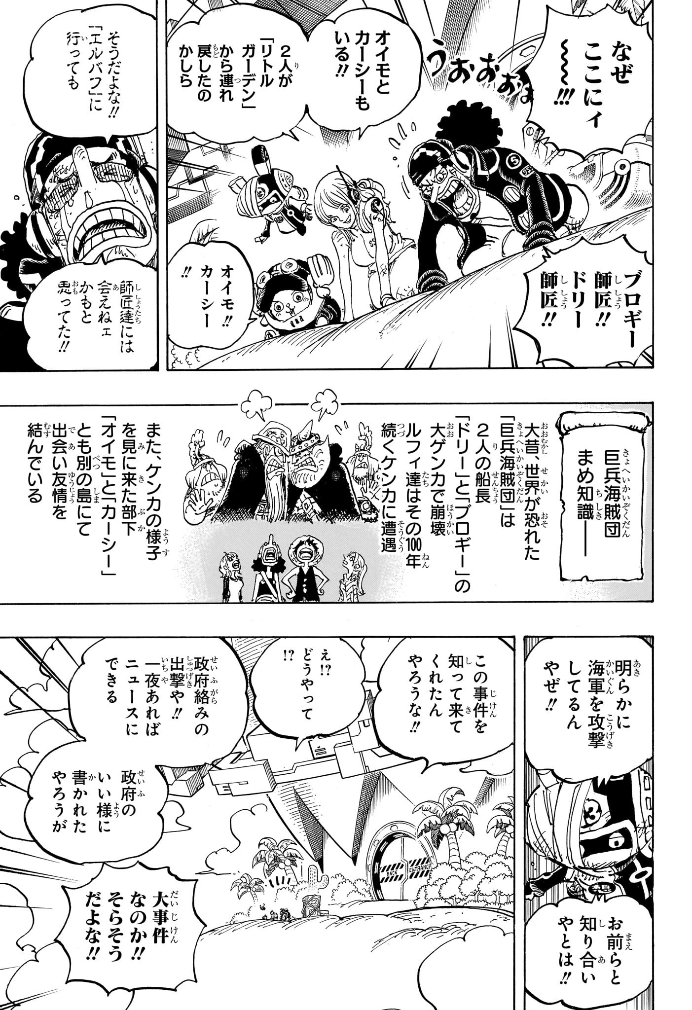 ワンピース 第1107話 - Page 5