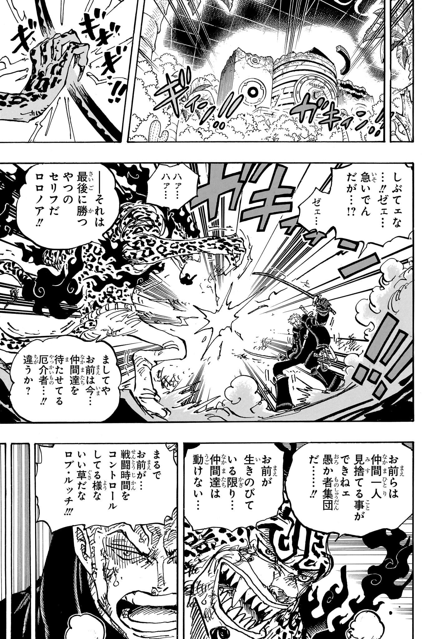 ワンピース 第1107話 - Page 7