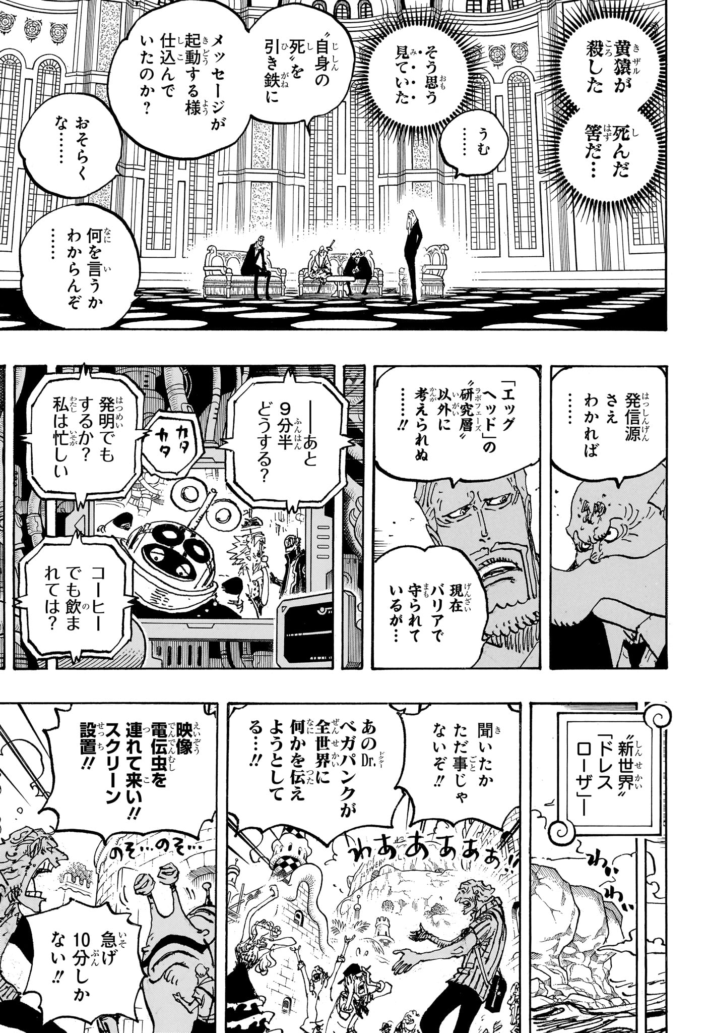 ワンピース 第1109話 - Page 5