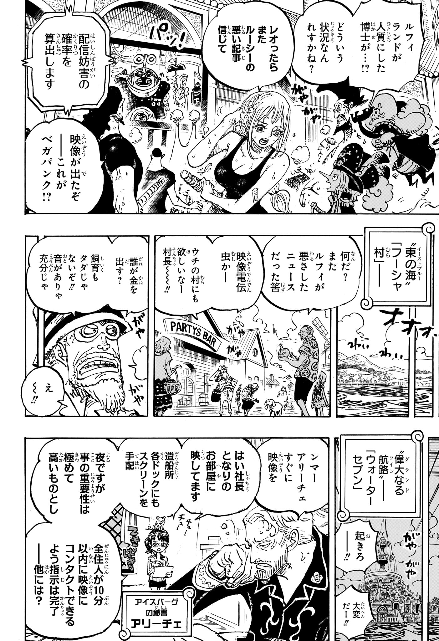 ワンピース 第1109話 - Page 6