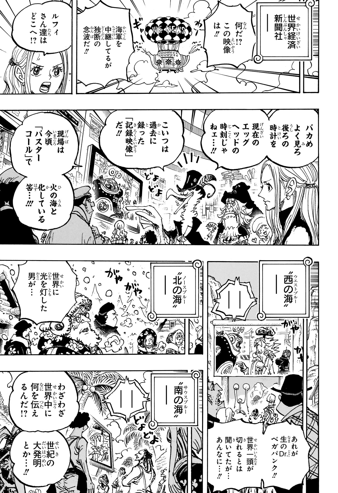 ワンピース 第1109話 - Page 7