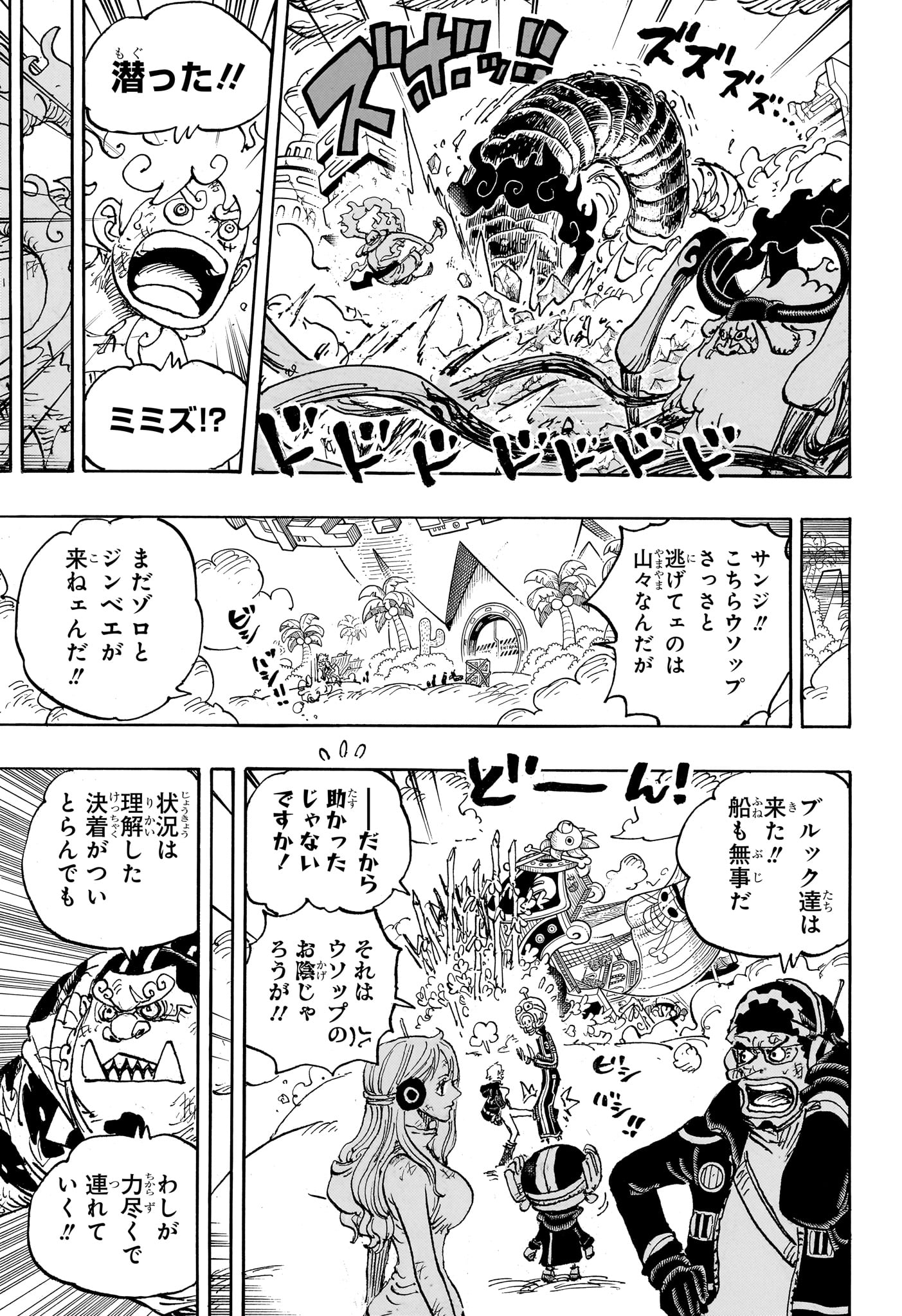 ワンピース 第1110話 - Page 13