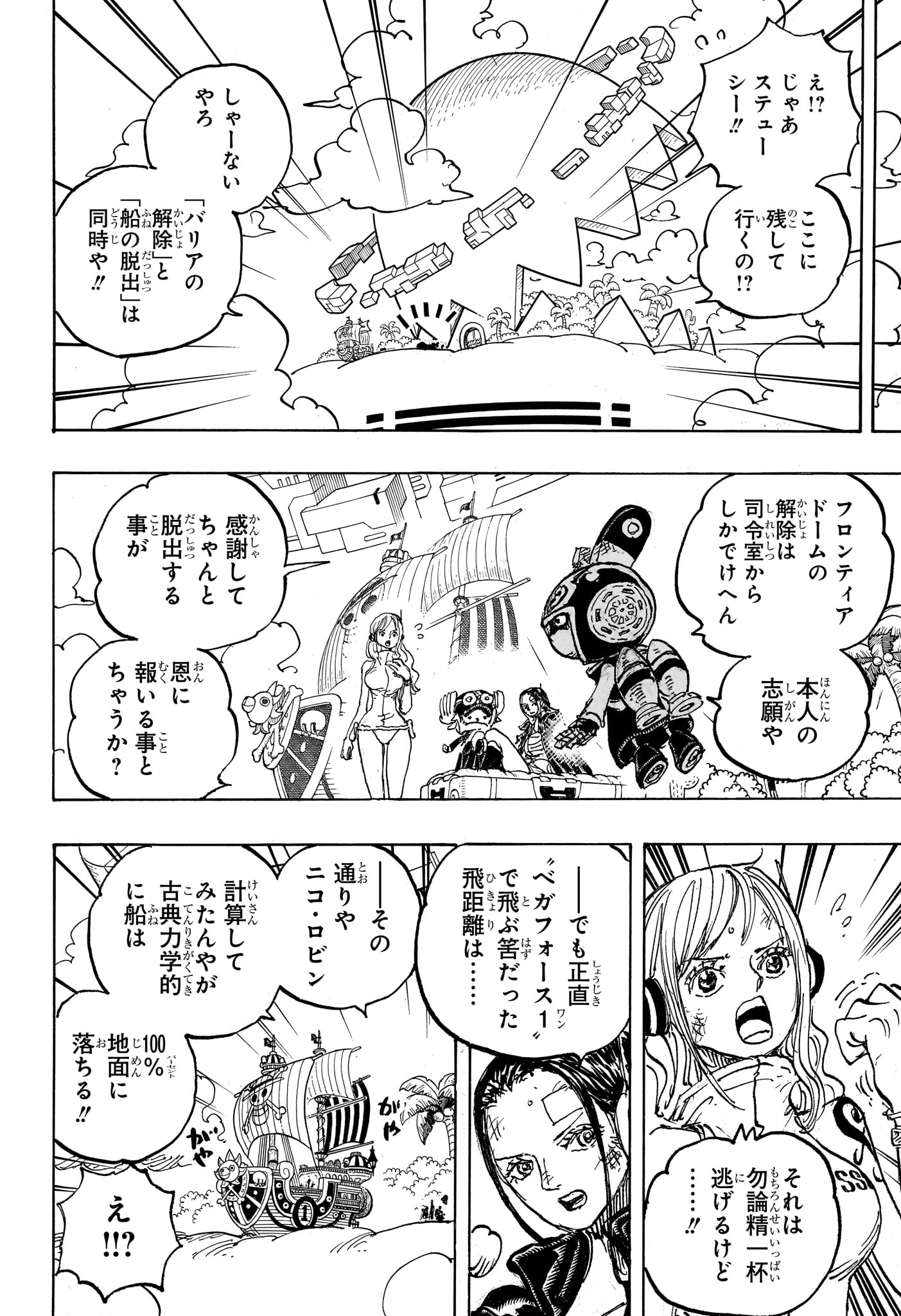 ワンピース 第1112話 - Page 10