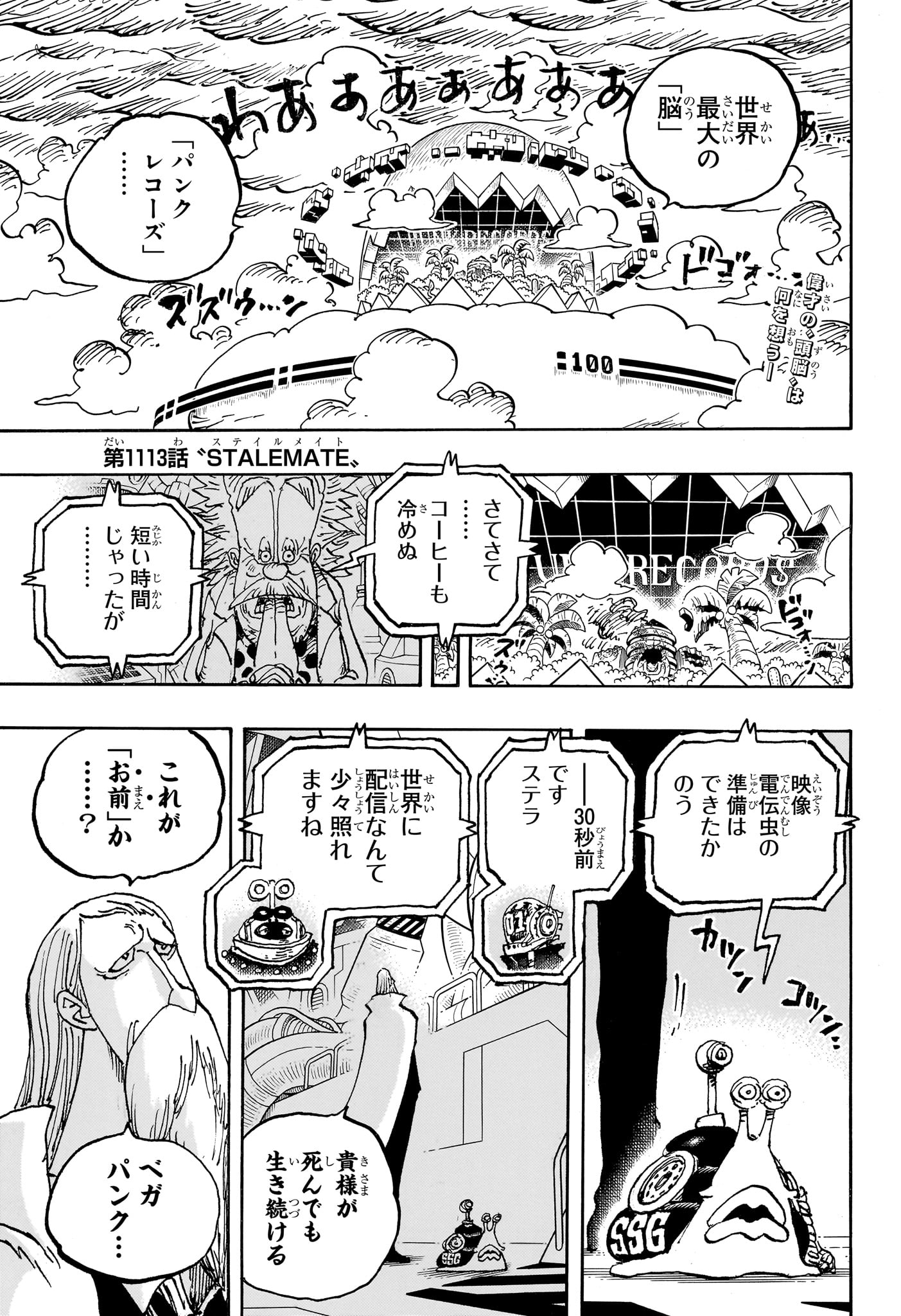 ワンピース 第1113話 - Page 3