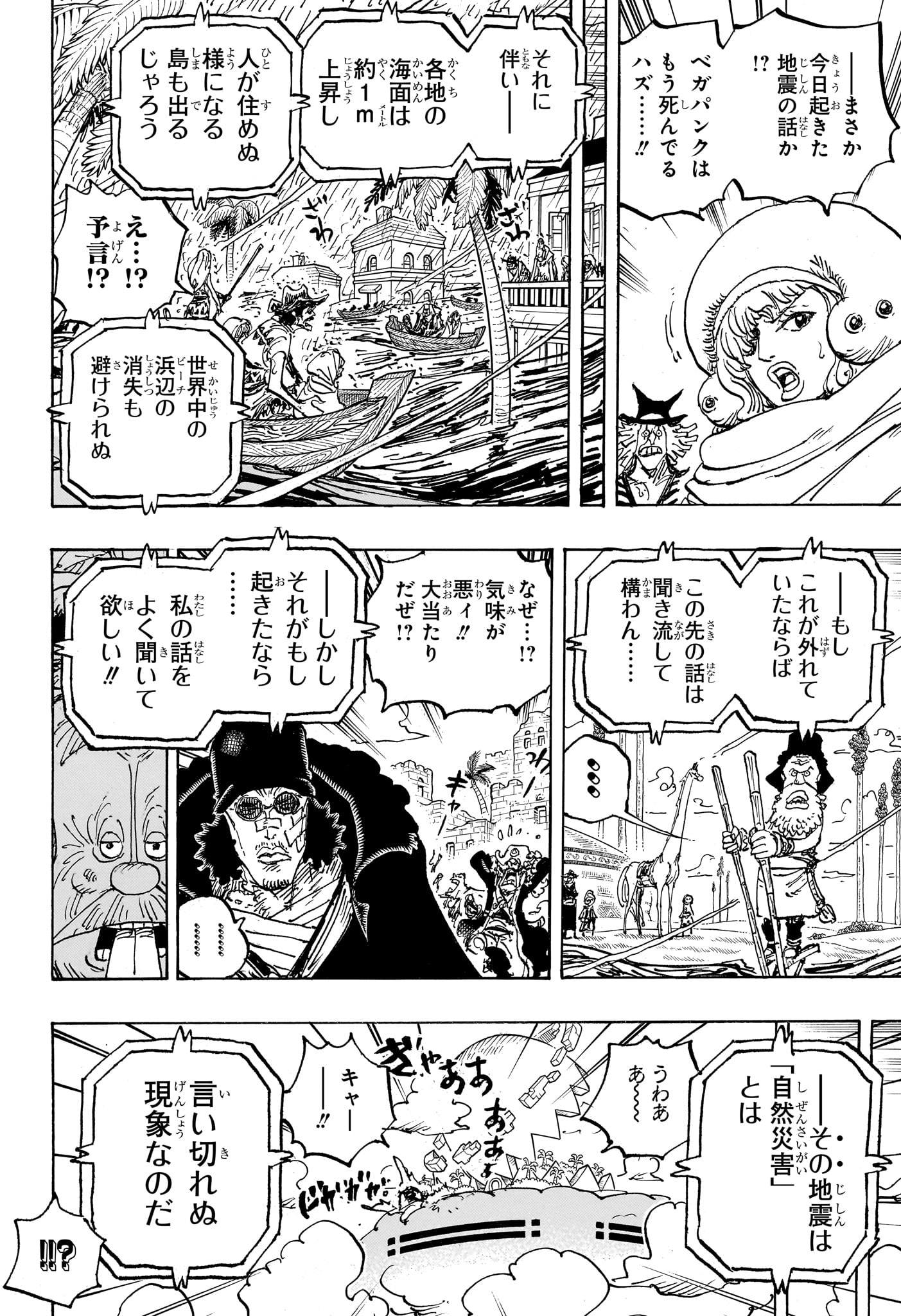 ワンピース 第1114話 - Page 6