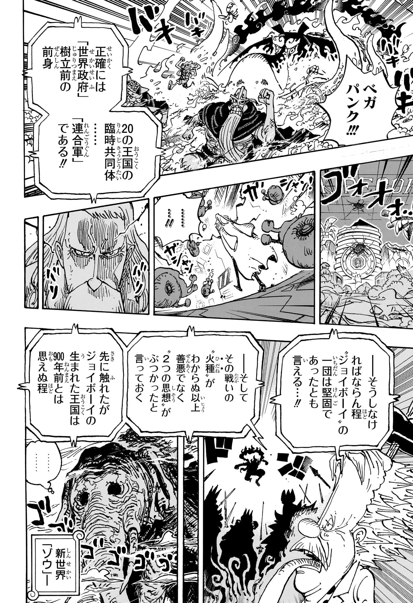 ワンピース 第1115話 - Page 4
