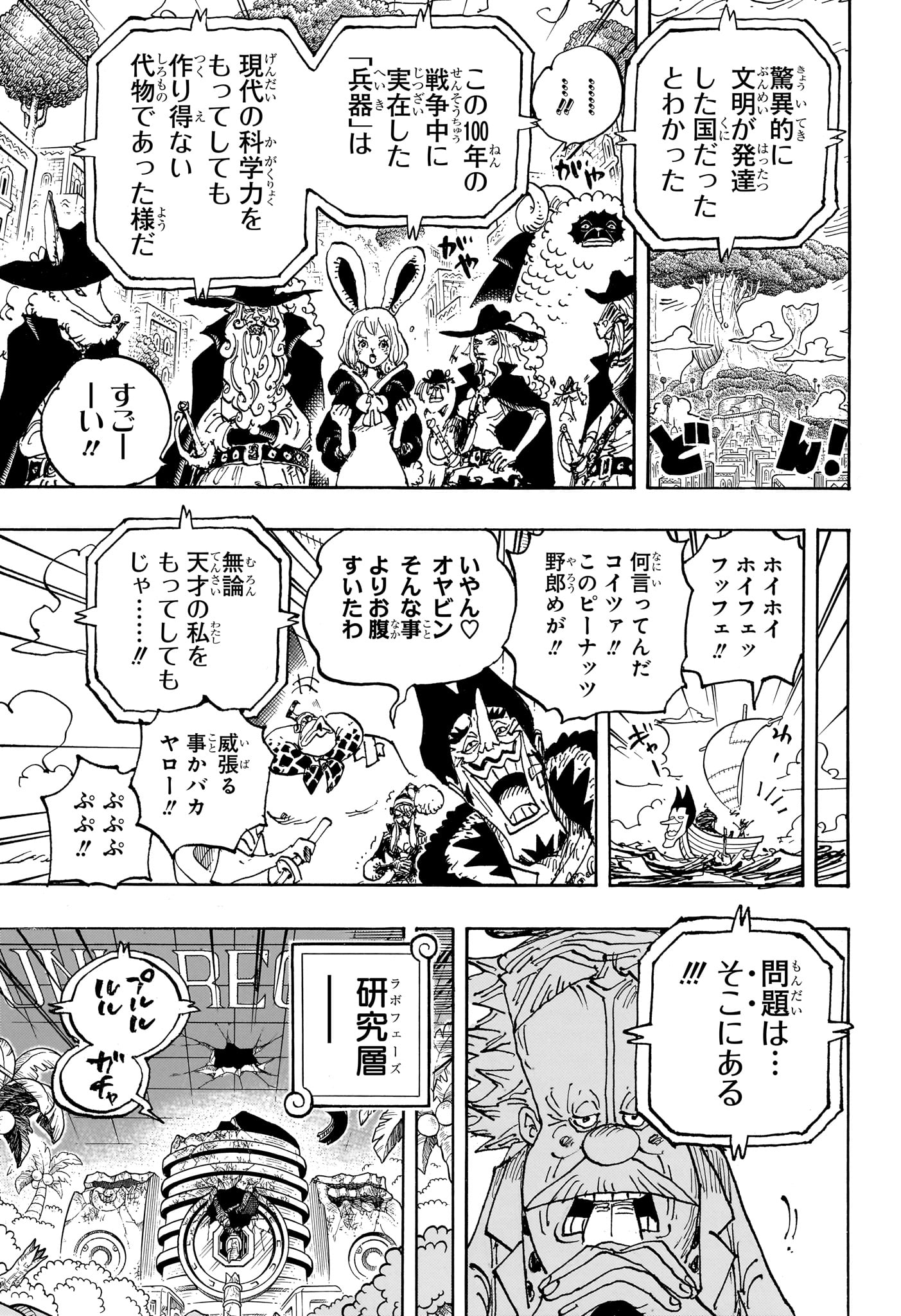 ワンピース 第1115話 - Page 5