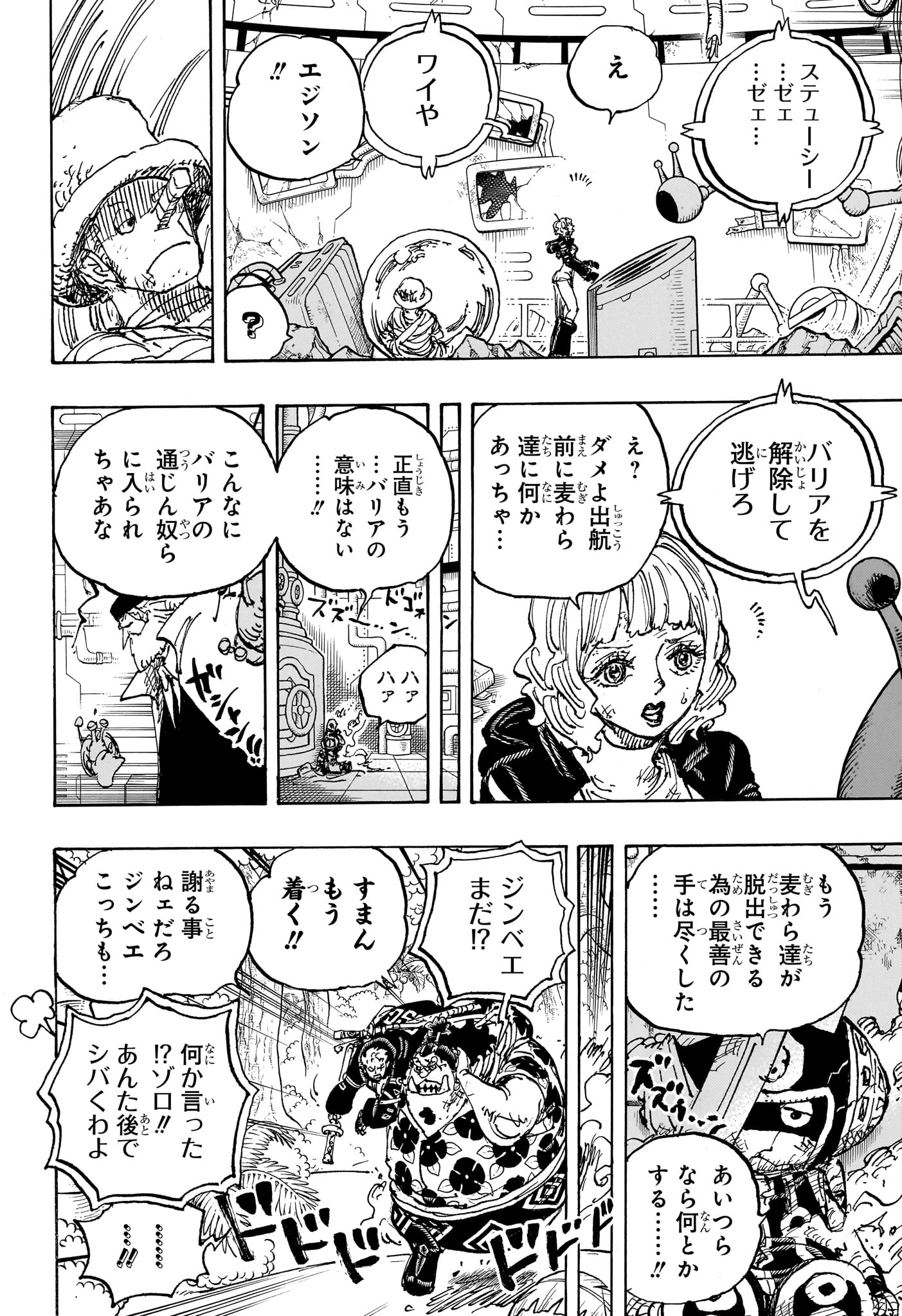 ワンピース 第1115話 - Page 6
