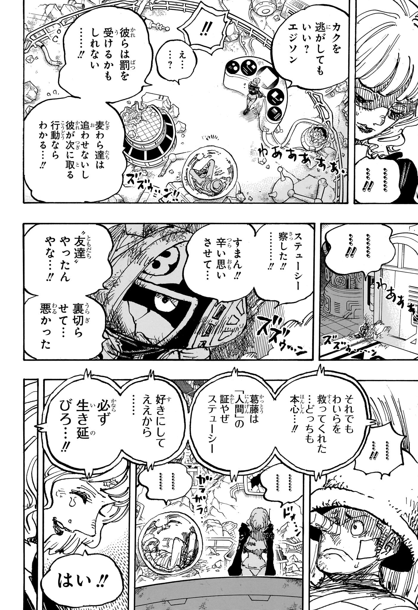 ワンピース 第1116話 - Page 6