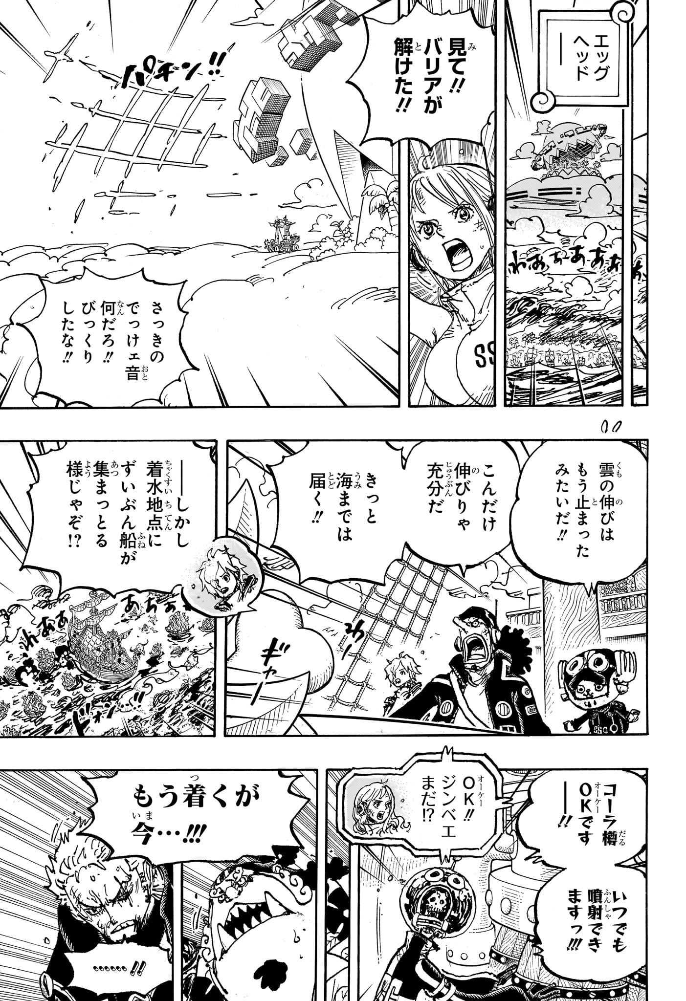 ワンピース 第1117話 - Page 5