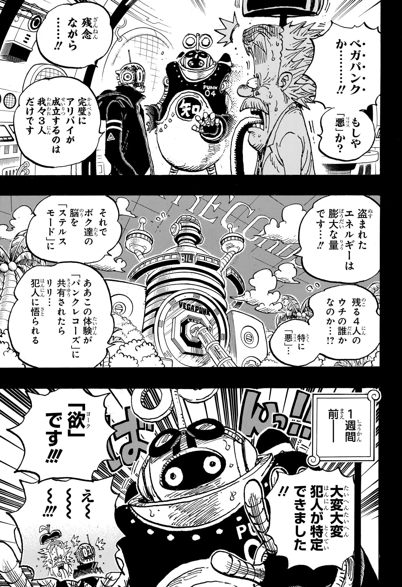 ワンピース 第1123話 - Page 7