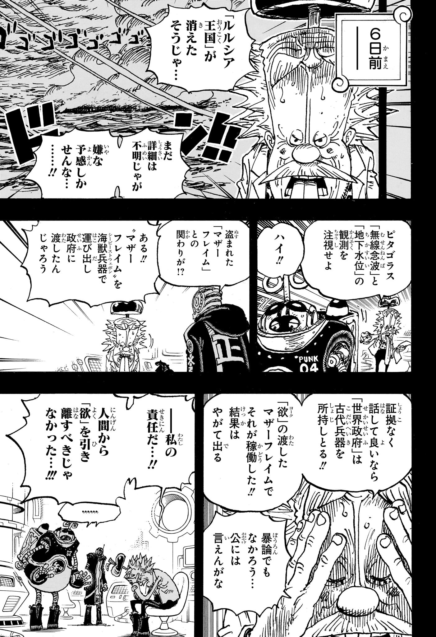 ワンピース 第1123話 - Page 9