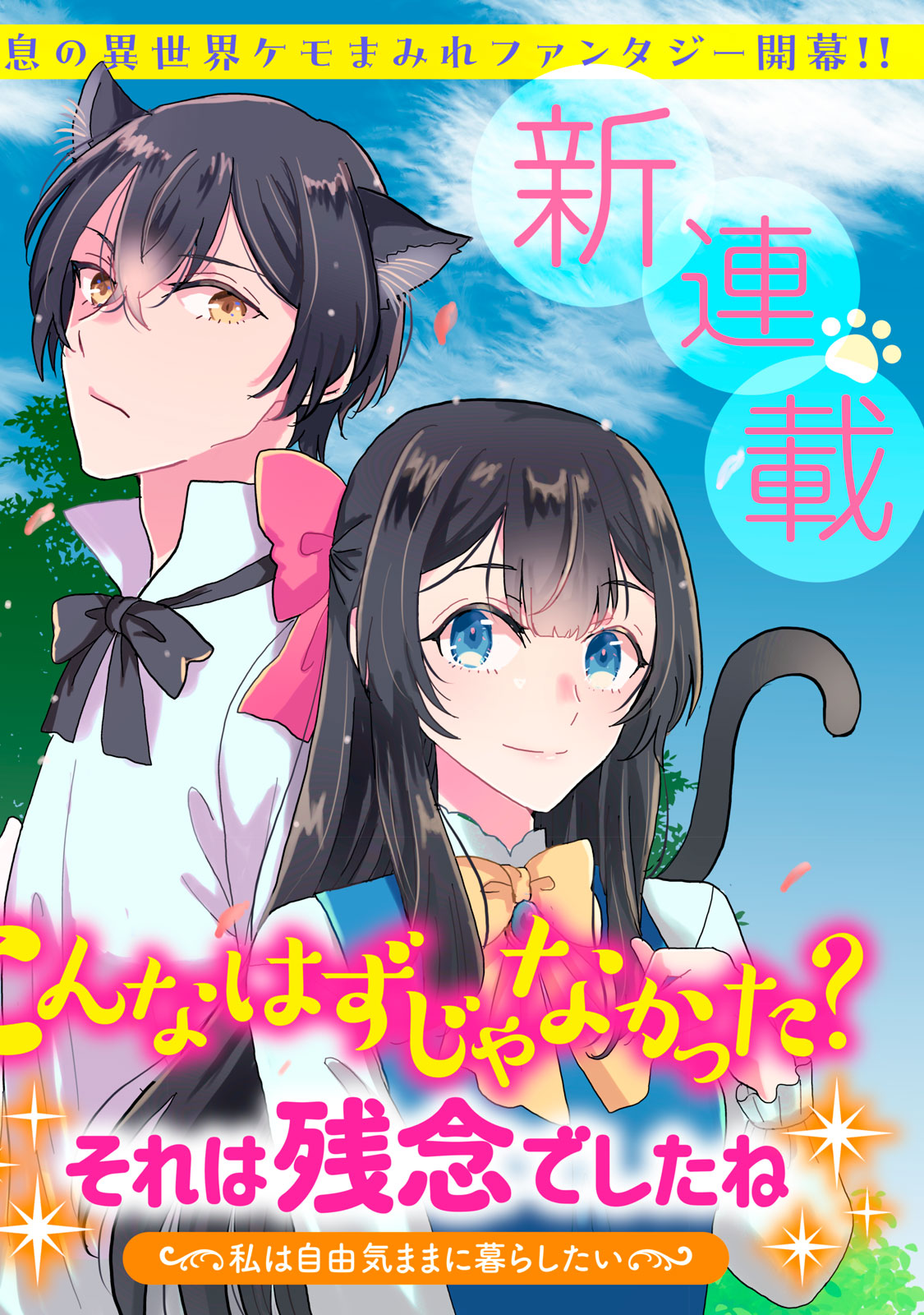 こんなはずじゃなかった? それは残念でしたね～私は自由気ままに暮らしたい～ 第1話 - Page 2