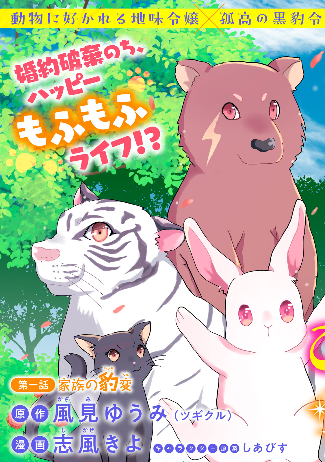 こんなはずじゃなかった? それは残念でしたね～私は自由気ままに暮らしたい～ 第1話 - Page 3