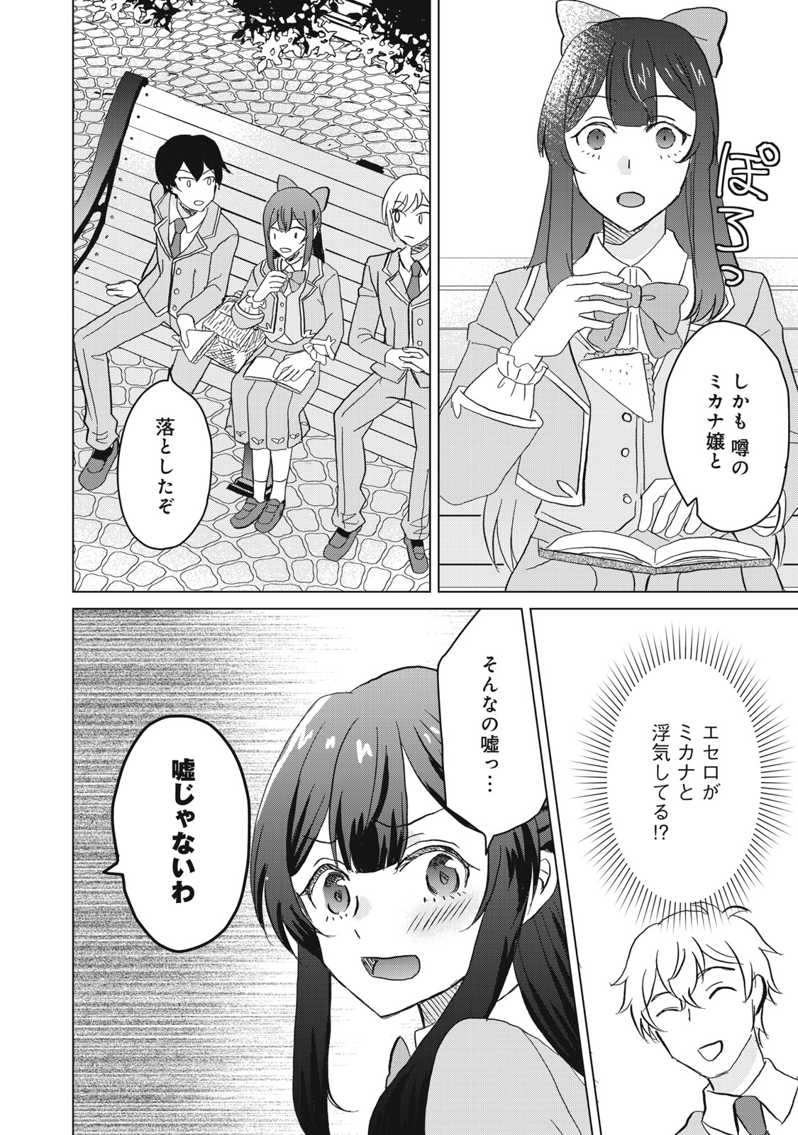 こんなはずじゃなかった? それは残念でしたね～私は自由気ままに暮らしたい～ 第1話 - Page 24