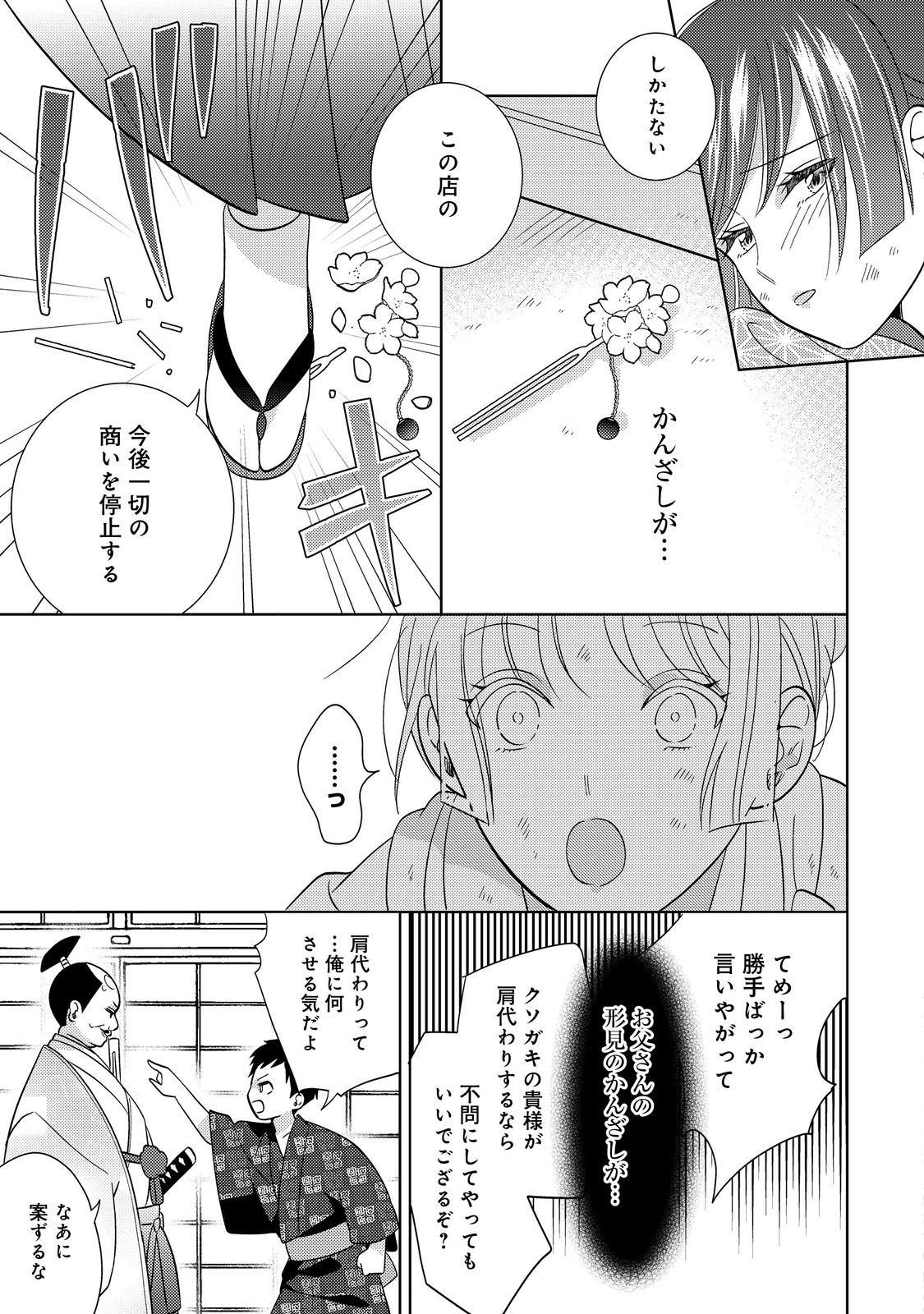 天下統一恋の乱 Love Ballad ～華の章～ 織田信長&明智光秀編@COMIC 第1話 - Page 17