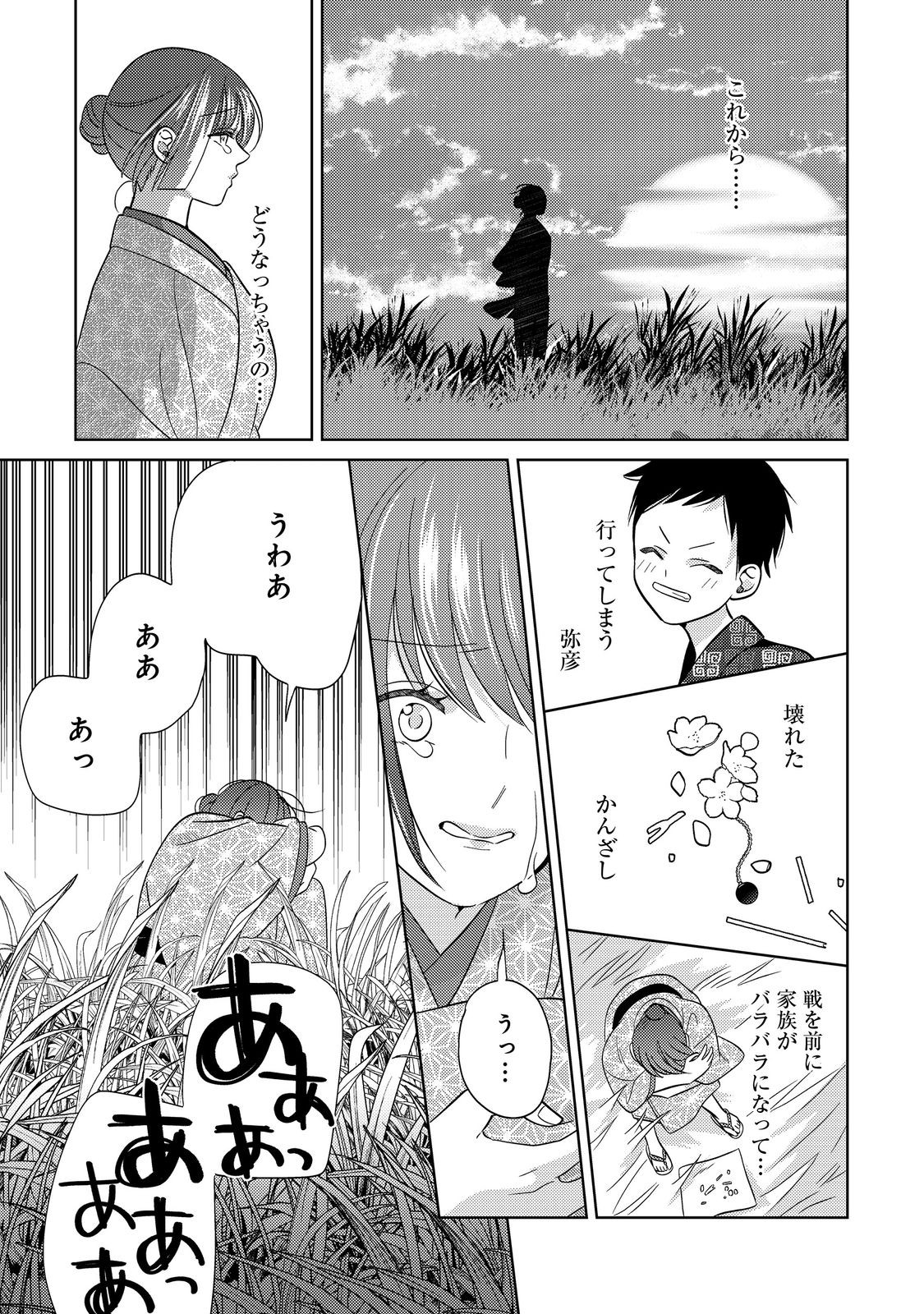 天下統一恋の乱 Love Ballad ～華の章～ 織田信長&明智光秀編@COMIC 第1話 - Page 20