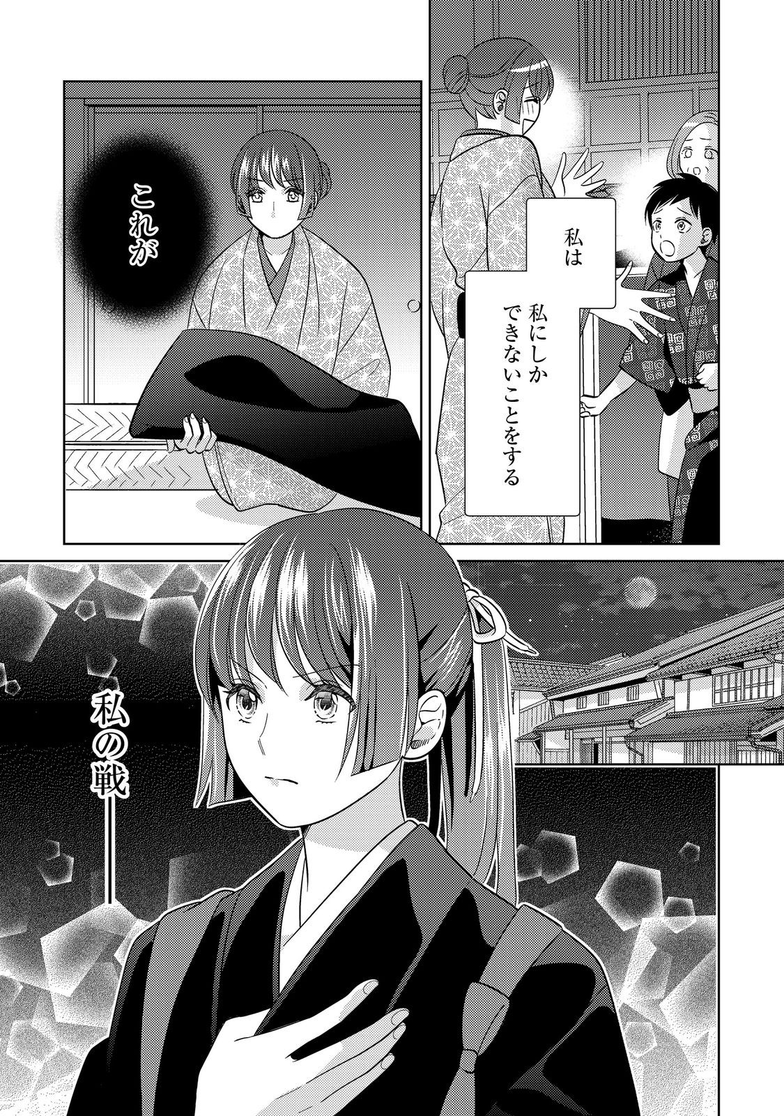 天下統一恋の乱 Love Ballad ～華の章～ 織田信長&明智光秀編@COMIC 第1話 - Page 25