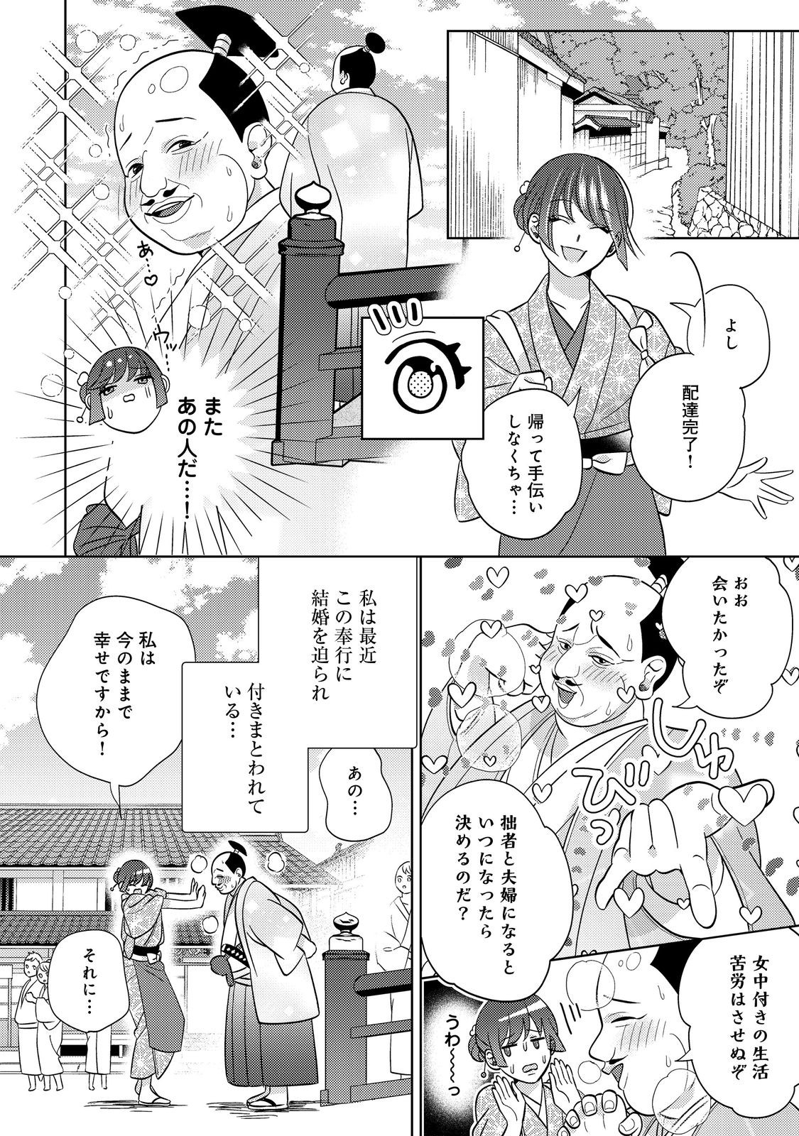 天下統一恋の乱 Love Ballad ～華の章～ 織田信長&明智光秀編@COMIC 第1話 - Page 10