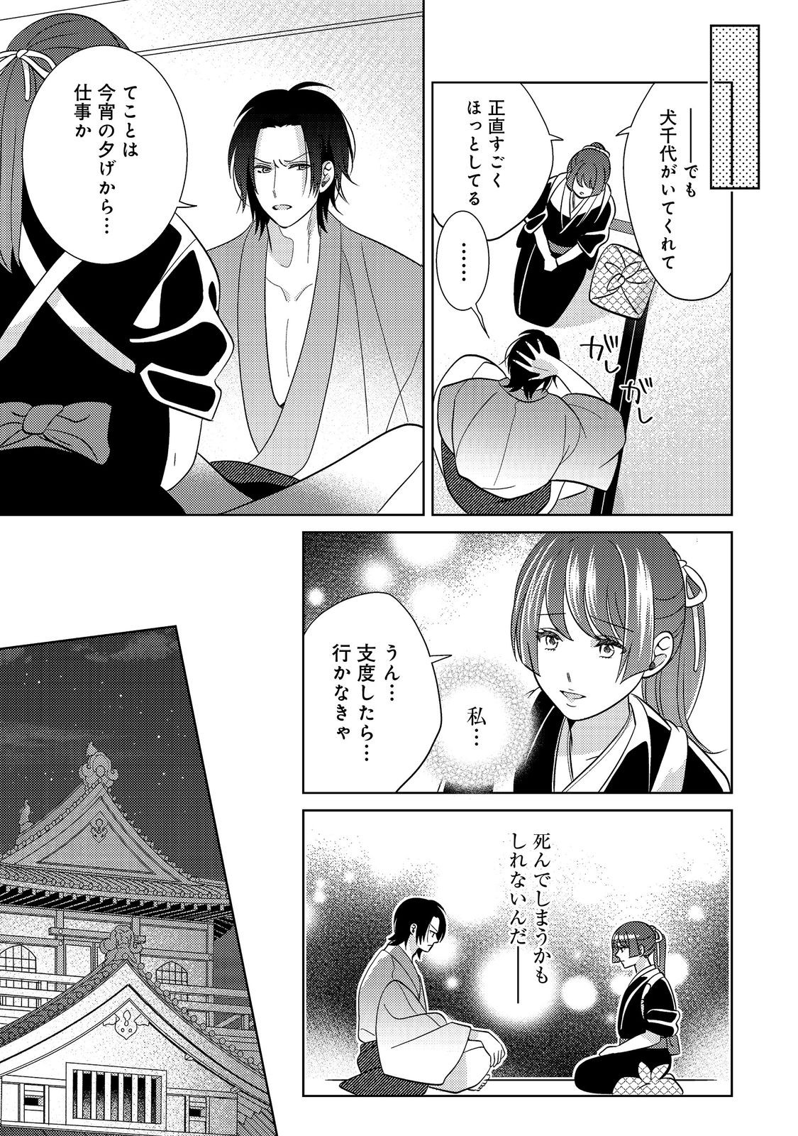 天下統一恋の乱 Love Ballad ～華の章～ 織田信長&明智光秀編@COMIC 第2.1話 - Page 13