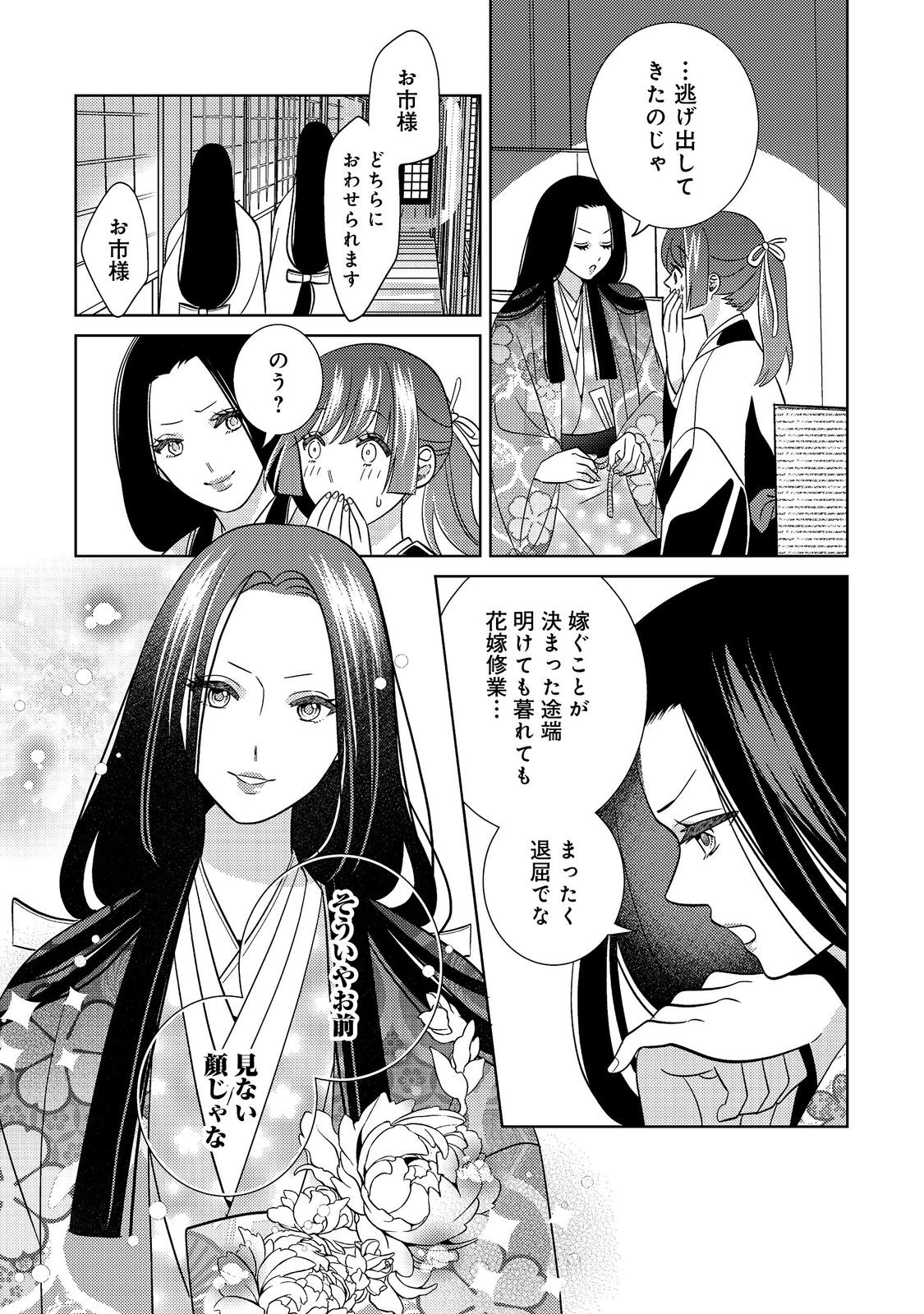 天下統一恋の乱 Love Ballad ～華の章～ 織田信長&明智光秀編@COMIC 第2.2話 - Page 2