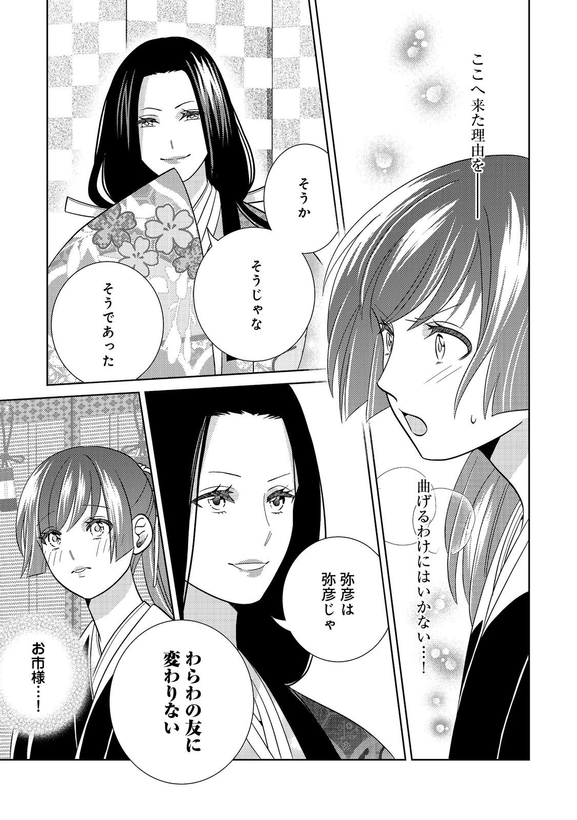 天下統一恋の乱 Love Ballad ～華の章～ 織田信長&明智光秀編@COMIC 第2.2話 - Page 12