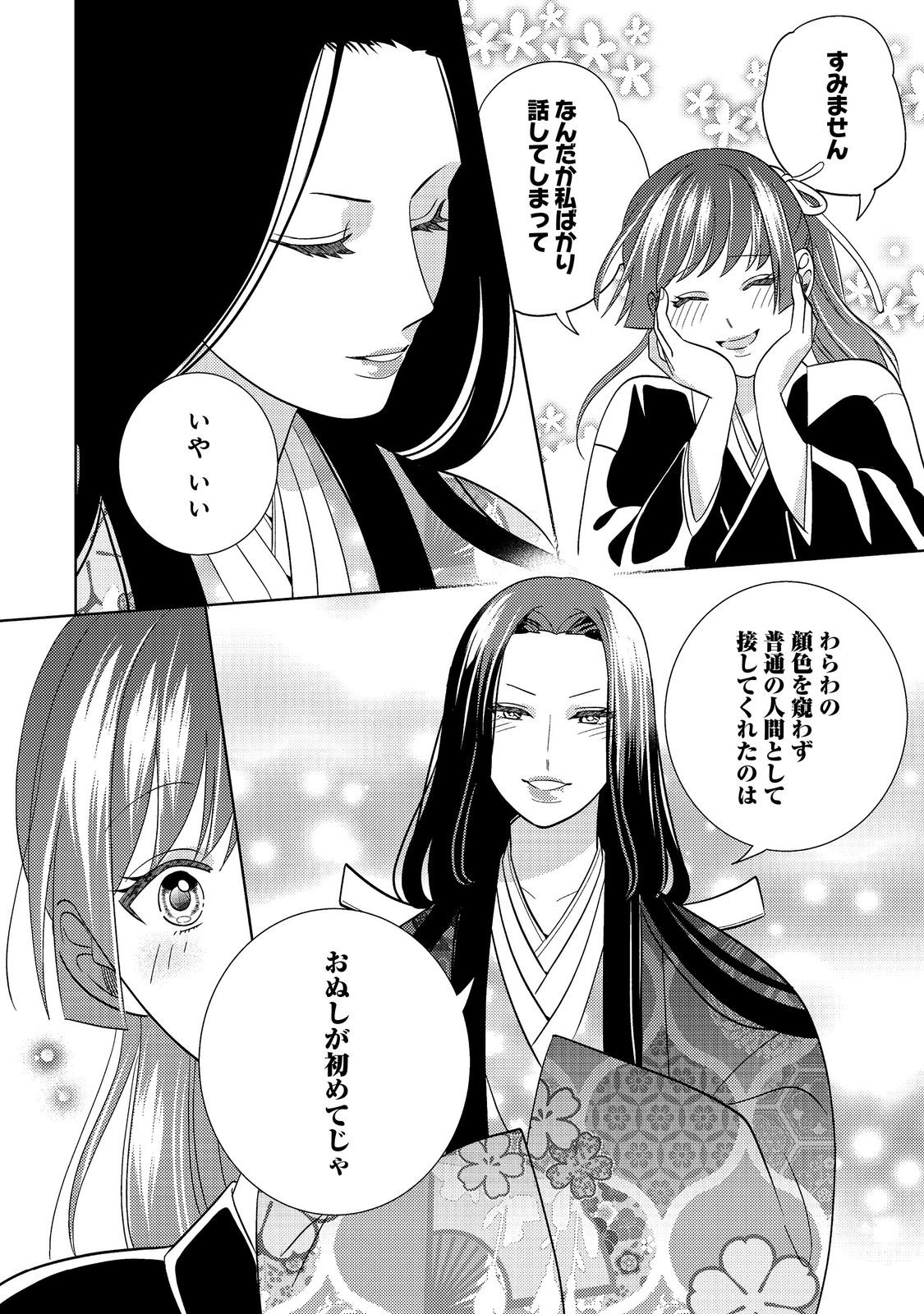 天下統一恋の乱 Love Ballad ～華の章～ 織田信長&明智光秀編@COMIC 第2.2話 - Page 5