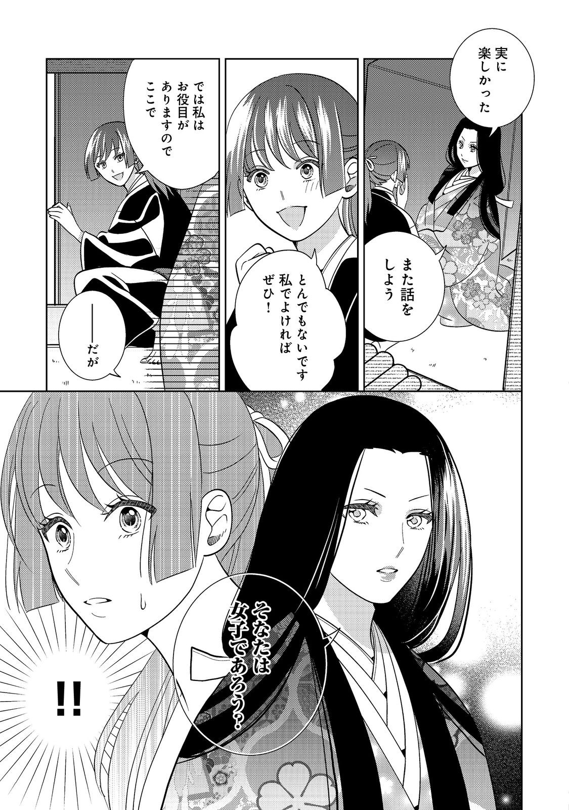 天下統一恋の乱 Love Ballad ～華の章～ 織田信長&明智光秀編@COMIC 第2.2話 - Page 6